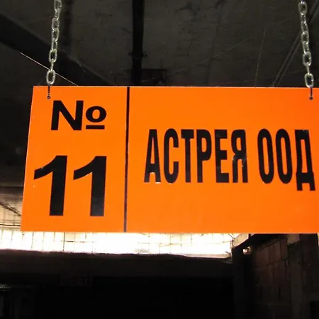 Gnezdo Sarafovo Бургас
